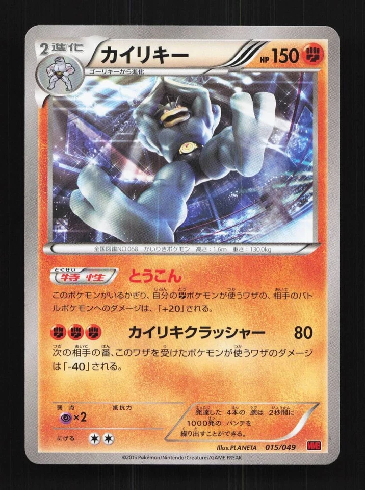 Machamp 015/049 NM M Master Deck Build Box Power Style Japanese Pokemon Card TCG - Image 1 of 4