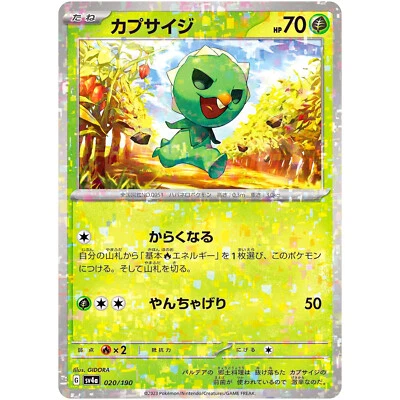 Capsakid (Reverse Holo) 020/190 SV4a Shiny Treasure ex / Pokemon Card Japanese - Image 1 of 2