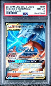 PSA 10 Reshiram & Charizard GX 016/173 sm12a Tag Team All Stars Japanese Pokemon - Picture 1 of 2
