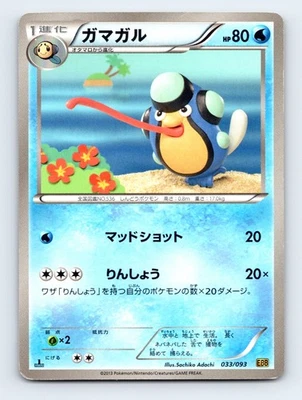 Palpitoad 033/093 EBB EX Battle Boost Japanese Pokémon MP #1 1st Ed - Image 1 of 2