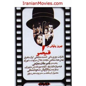 Gheisar (DVD) Starring Behrooz Vosoughi - Picture 1 of 2