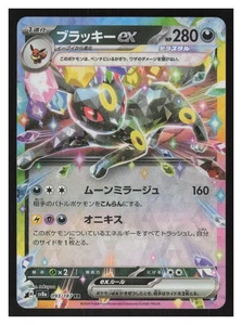 SV8a: Terastal Fest ex #093/187 Umbreon ex - Bild 1 von 2