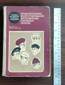 1971 Soviet USSR Sewing Textbook МОДЕЛИРОВАНИЕ, ИЗГОТОВЛЕНИЕ ГОЛОВНЫХ УБОРОВ - Picture 1 of 24