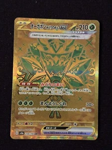 Pokémon Terastal Türkisgrüne Maske Sv8a 234/187 Ultra Rare Gold Fullart JP NM - Bild 1 von 3