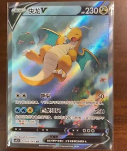 PTCG Pokemon Chinese Blue Sky Stream CS4.5C-069 Dragonite V SR Holo Mint - Picture 1 of 2
