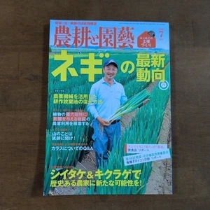Latest Trends in Agriculture and Horticulture Green Onions: Soaking in Appendix: - Foto 1 di 1