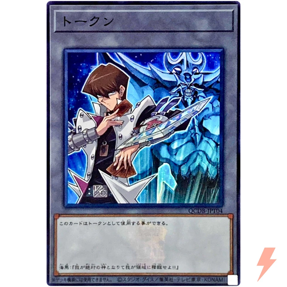 Token (Kaiba and Obelisk the Tormentor) - Super Rare QCDB-JPT04 25th Duelist Box - Image 1 of 3
