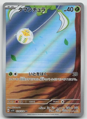 Tarountula Art Rare Holofoil SV1V: Violet ex 079/078 NM - Image 1 of 2