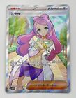 Pokemon Card Miriam SR 100/108 SV1V Super Rare Japanese