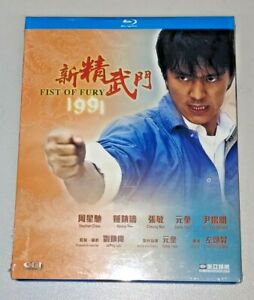 Stephen Chow "Fist of Fury 1991" Kenny Bee Jeff Lau Hong Kong Classic Blu Ray