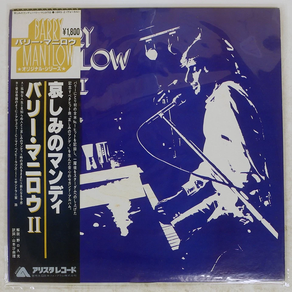 BARRY MANILOW SAME II ARISTA 18RS2 Japan OBI VINYL LP Foto 1 de 1