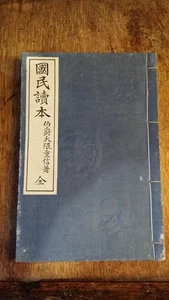 1910 ANTIQUE JAPANESE MEIJI PERIOD BOOK - Imagen 1 de 14