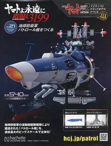 Hobby Magazine Supplement: Create Space Battleship Yamato 2202 271 - Picture 1 of 1
