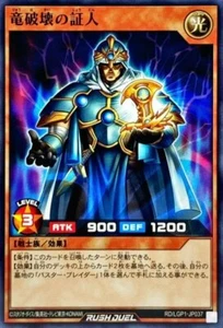 Yugioh Rush Duel RD/LGP1-JP037 Witness of Dragon Destroyer - Picture 1 of 2