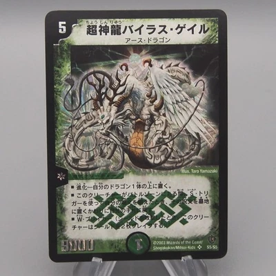 Duel Masters Super Terradragon Bailas Gale DM-08 S5/S5 2003 NM-EX Japanese t041 - Image 1 of 4