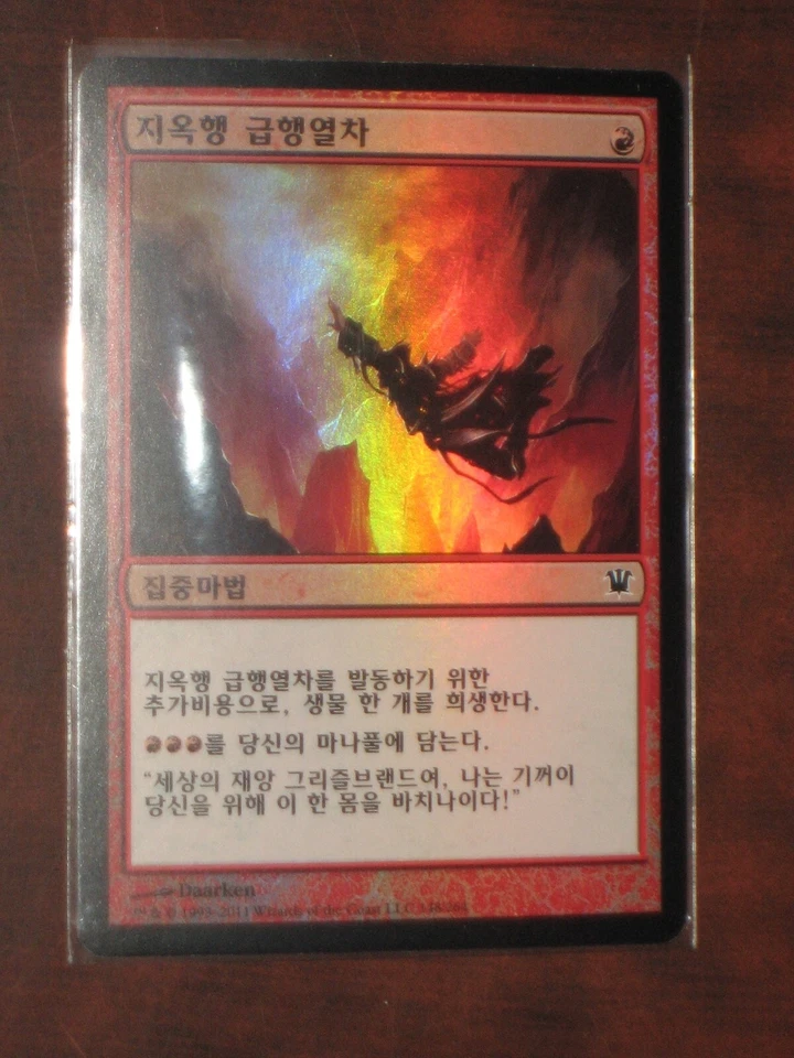 (Foil) [NM] MTG Korean, Innistrad, 1 x Infernal Plunge - Image 1 of 1