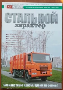 Steel character N4 2010 Kraz corporate magazine (Russian language) - Picture 1 of 6