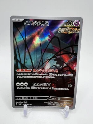 Flutter Mane 076/071 AR Pokemon Japanese 2024 Wild Force sv5K US Seller - Image 1 of 2