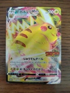 Pokemon  Card Pikachu VMAX 2022 Full-Art Holo CoroCoro Promo Japanese 265/S-P - Picture 1 of 12