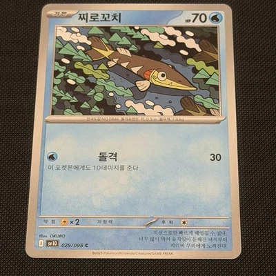 Arrokuda 029/098 Korean Pokémon Card – Water Type – SV10 Scarlet & Violet NM - Image 1 of 2