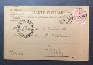 BroadviewStamps France to Russia early postcard.  YR 1903. - Picture 1 of 2