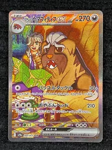 Arven s Mabosstiff ex SAR 088/063 SV9a Heat Wave Pokemon Japanese US SELLER - Picture 1 of 2