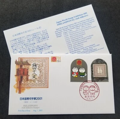 [SJ] Japan Dragon Stamp 48 Mon 2001 (FDC) *PhilaNippon '01 *odd *unusual - Image 1 of 4