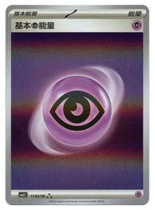 Pokemon TCG Psychic Energy | #11 02/06 Gem Pack Volume 2 | Chinese - Picture 1 of 2