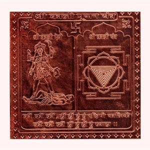 Kali Pujan Yantra in Thick Copper Energized (1.50 X 1.50 Inch) - Picture 1 of 1