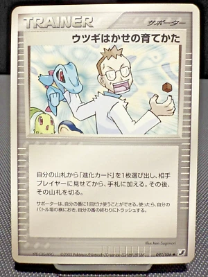 Professor Elm's Training Method 097/106 Regular Japanese Pokemon Card - Image 1 of 2