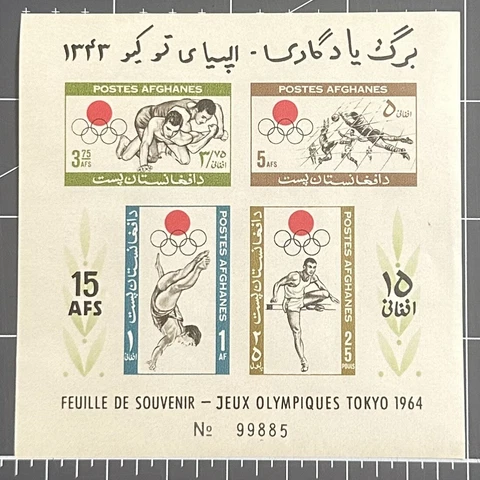 AFGHANISTAN 1964 - BLOC IMPERF / OLYMPIC GAMES TOKYO  MNH Cover