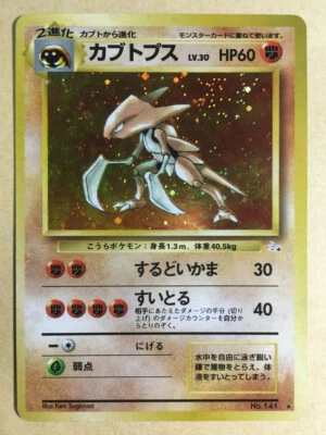 Kabutops Pokemon 1997 Holo Fossil Japanese 141 EX - Image 1 of 4