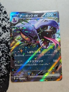 Arbok ex 024/165 RR SV2a Pokemon 151 Japanese Pokemon TCG - Picture 1 of 1