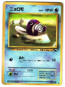 POLIWAG NO. 60 - NM - NEO2 NEO DISCOVERY COMMON JAPANESE POKEMON CARD - Picture 1 of 5