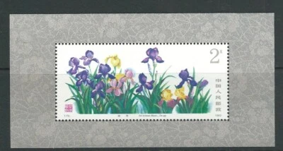 CHINA PRC 1982 T72 MEDICINAL HERBS souvenir sheet (Scott 1785) VF MNH - Image 1 of 2