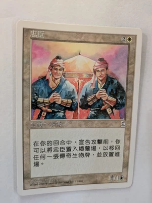 Chinese Loyal Retainers Portal 3K MTG Exc Free shipping with tracking - Image 1 of 2