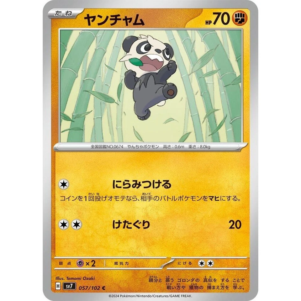 Pancham 057/102 Stellar Miracle sv7 57 57/102 SCR Crown NM Pokemon TCG Card - Image 1 of 3