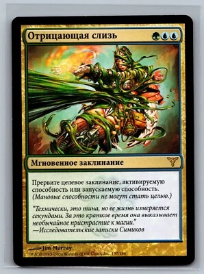 Magic The Gathering RUSSIAN Dissension Voidslime #137/180 MTG TCG CCG - Image 1 of 2