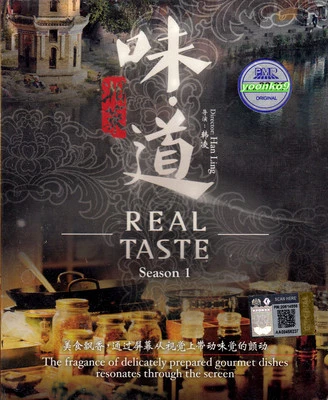 Real Taste (Season 1) Chinese Cuisine Documentary Series ( 湘菜味道中国 )_ English Sub - Image 1 of 2