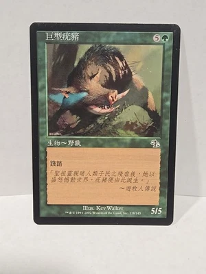 Giant Warthog Judgment Regular Chinese/ Japanese  - Image 1 of 2