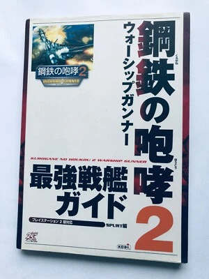 Roar of Steel 2 Warship Gunner Strategy Guide Strongest Battleship Book First Ed - Image 1 of 4