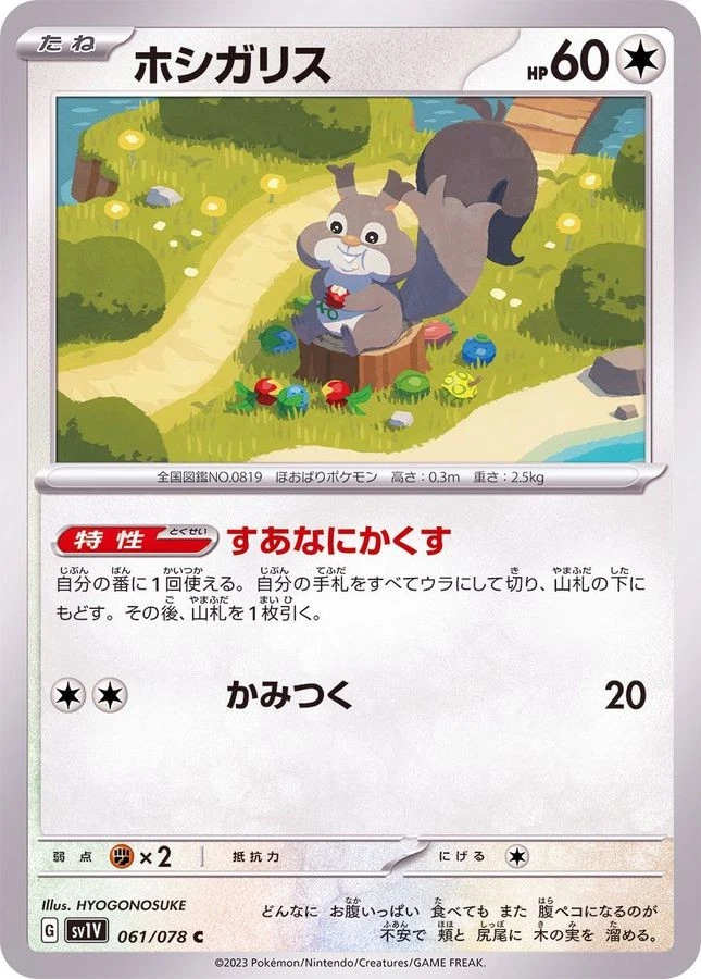 Pokemon Card Skwovet C 061/078 sv1v Violet Ex Japanese - Image 1 of 1