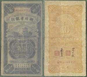 China (Hupeh Provincial Bank) P-S 10 Cents 1928 ss - Bild 1 von 4