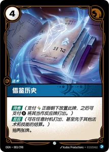 Consult the Past - OGN 083 Chinese NM - Riftbound - Picture 1 of 1