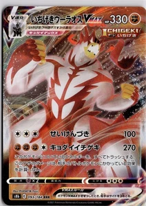 Single Strike Urshifu VMAX - Triple Rare S8b: VMAX Climax 093/184 NM - Picture 1 of 2