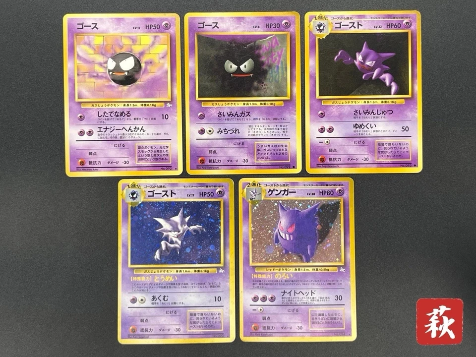 [No Import Duty (US)] Gengar Holo 5set Haunter Fossil Old Back 1997 Pokemon Card - Image 1 of 4