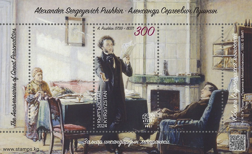 Kyrgyzstan - Alexander Sergeevich Pushkin (1799 - 1837) - Image 1 of 1