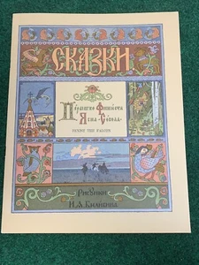 Fenist der Falke"" russisches Märchen 1977 Englisch von Irina Zheleznova - Bild 1 von 13