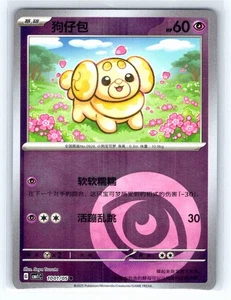 Pokemon S-Chinese #1001/05 CBB1C Fidough Gem Pack Horizon Chinese - Picture 1 of 2