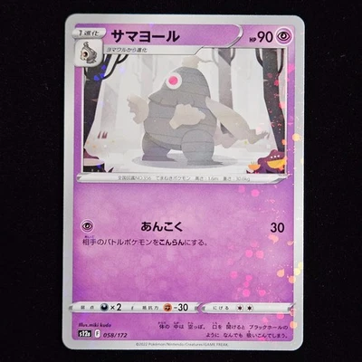 Dusclops | 058/172 | s12a VSTAR Universe | Reverse Holo | Japanese Pokémon TCG - Image 1 of 2